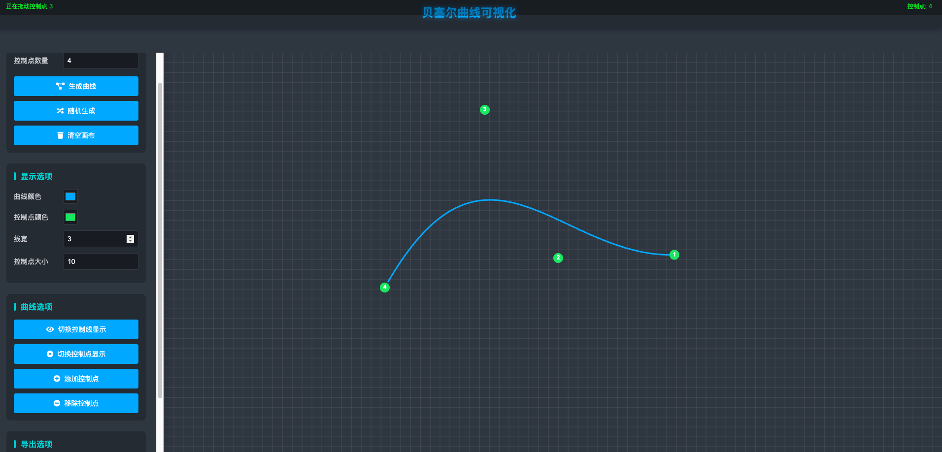 贝塞尔曲线