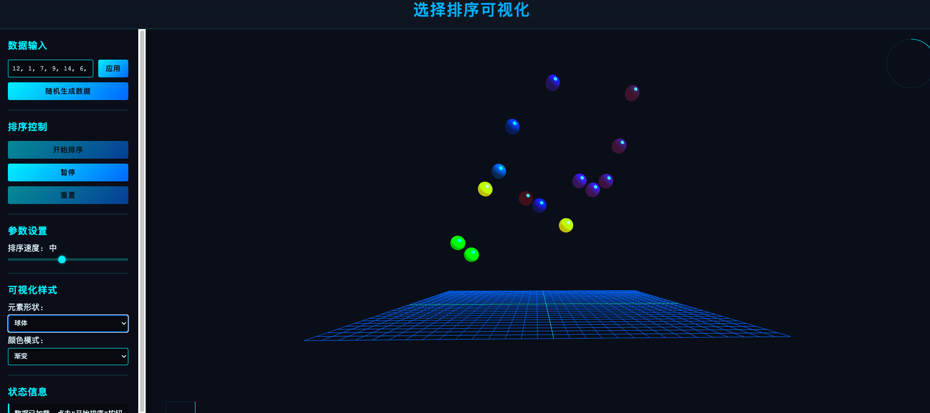 选择排序